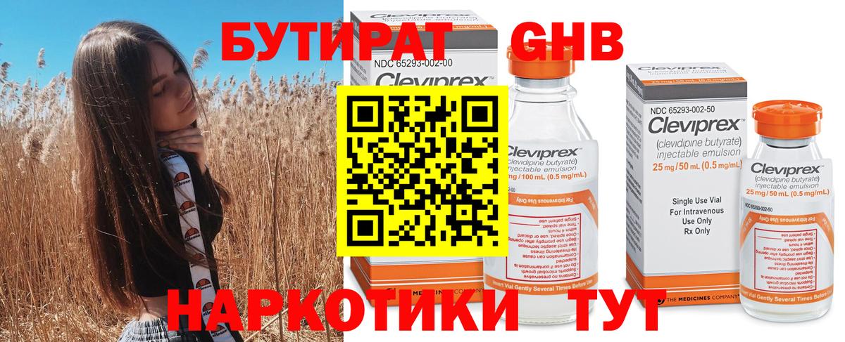 Бутират бутик  Вход с VPN  Кудрово 