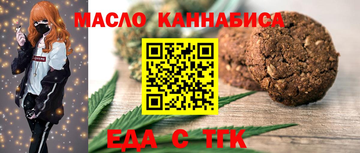 Кудрово  Печенье с ТГК марихуана  Вход с VPN 