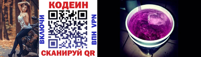 Кодеиновый сироп Lean Purple Drank Кудрово