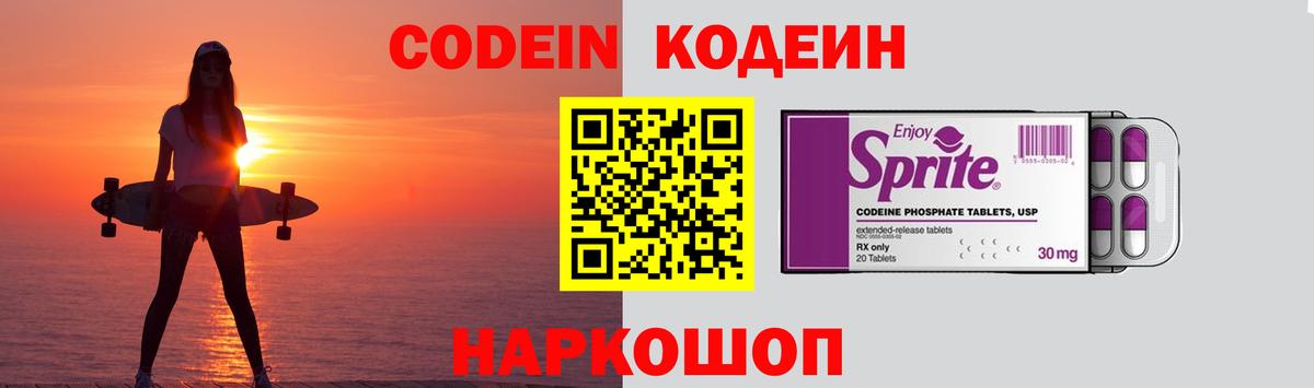 Кодеин Purple Drank  Codein Purple Drank  Вход с VPN  Кудрово 
