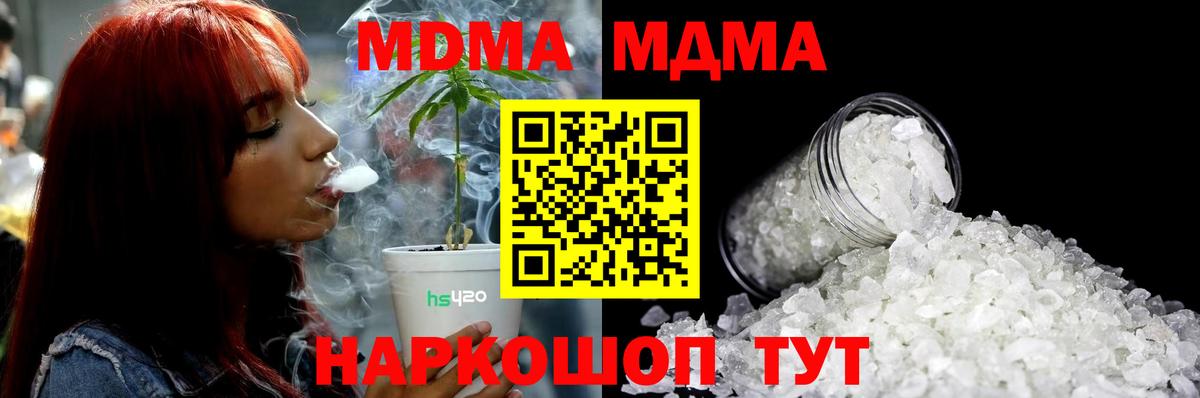 МДМА  MDMA Molly  Вход с VPN  MDMA crystal  Кудрово 